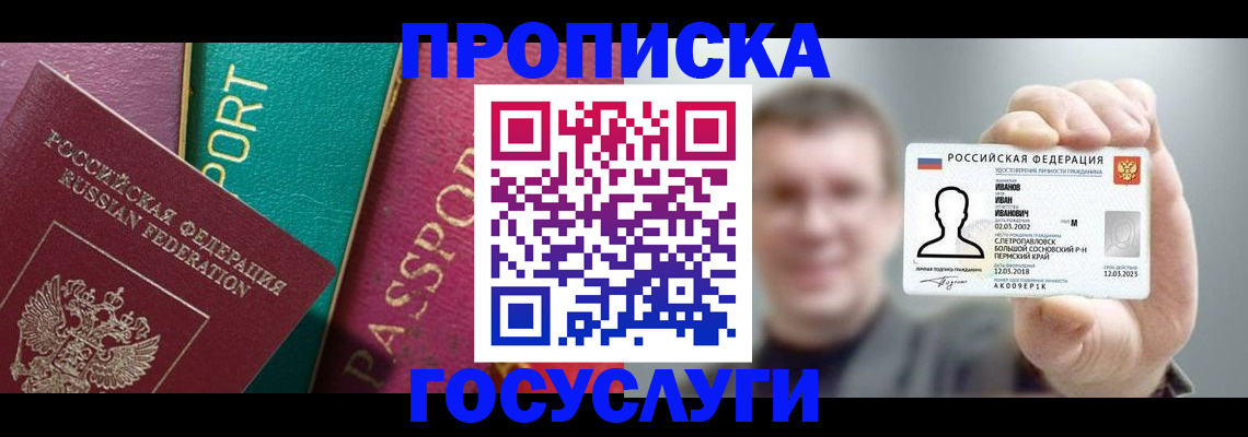 временная регистрация для школы в Ликино-Дулёво
