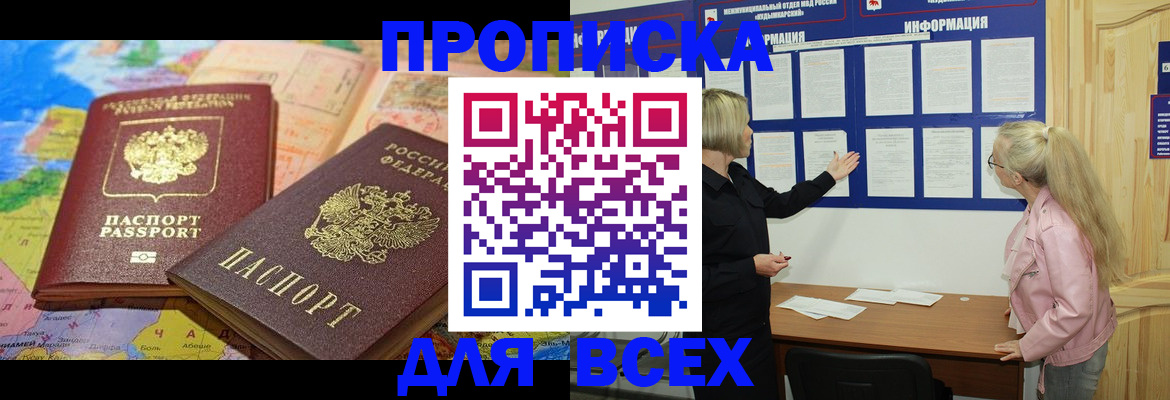 прописка от собственника в Ликино-Дулёво